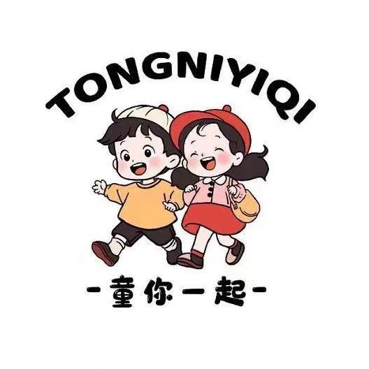 童你一起（工厂直发）