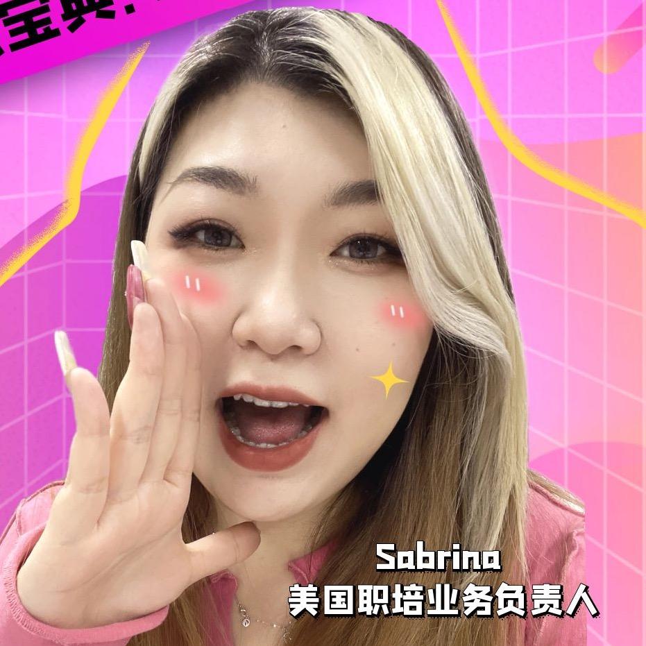北美留学求职Sà姐