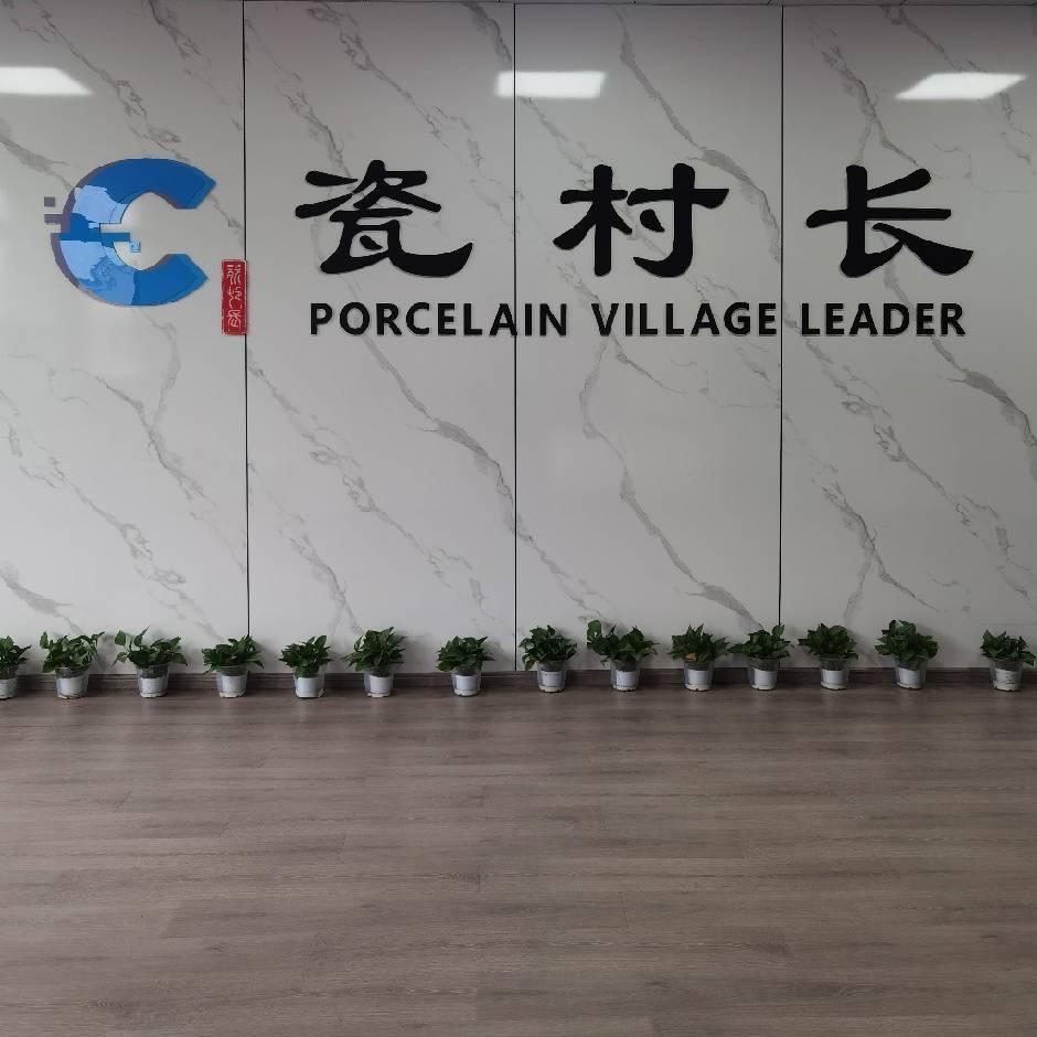 瓷村长-茶器供应链源头工厂