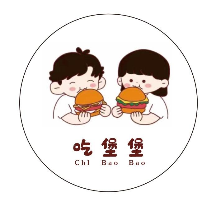 吃堡堡手工汉堡店