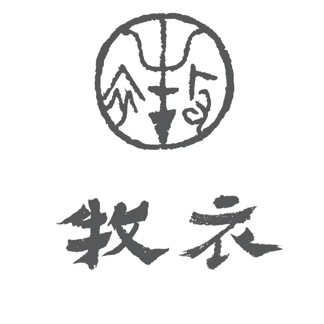 牧衣游新中式女装