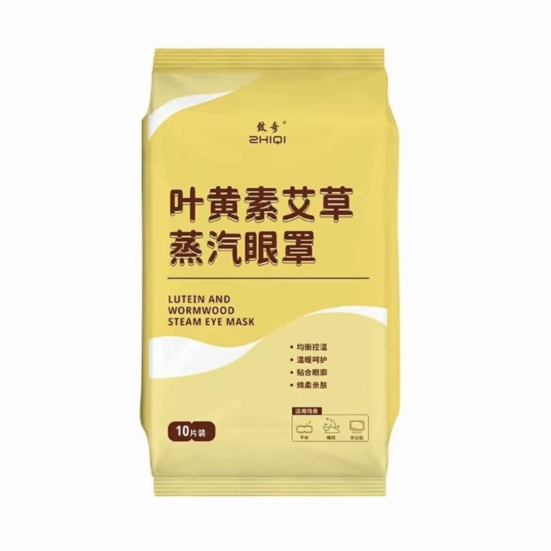致奇蒸汽眼罩