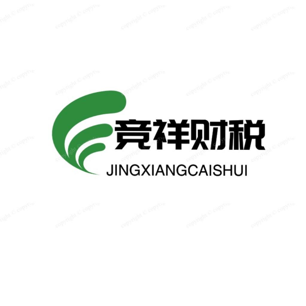 竞祥财税