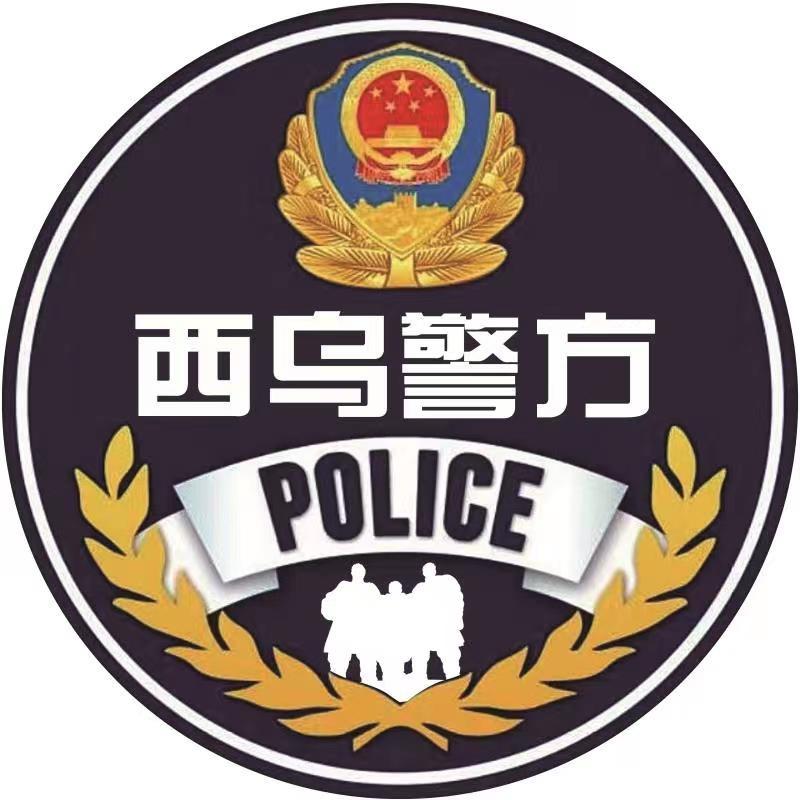 平安西乌