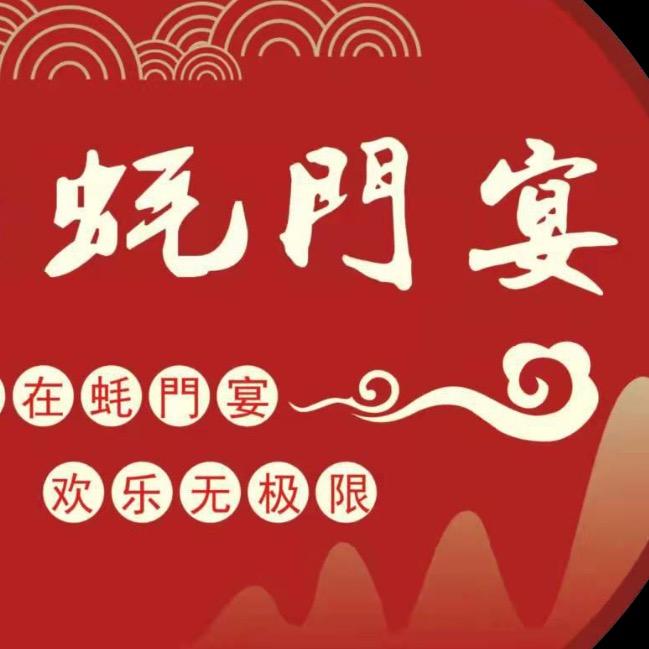赣州蚝门宴