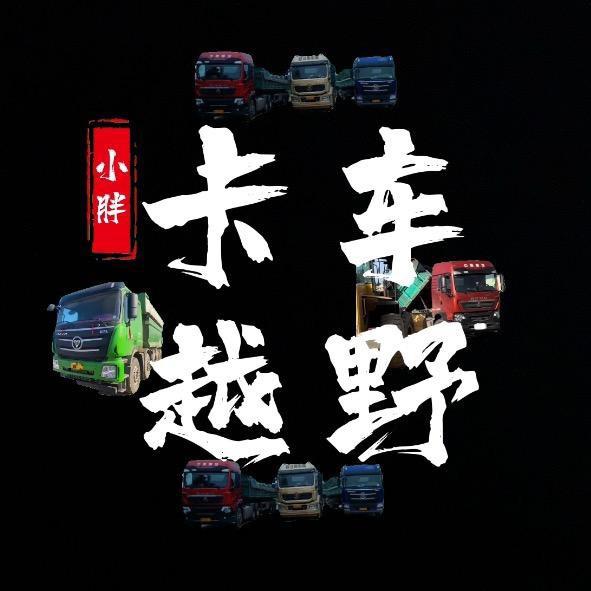 卡车越野