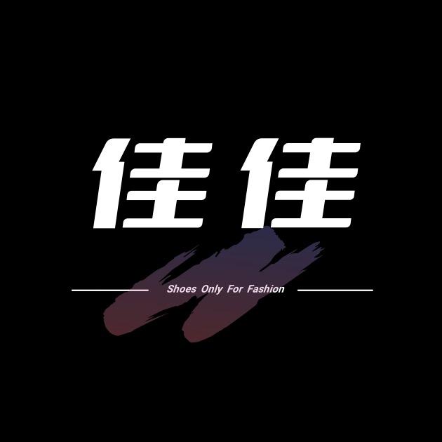 佳佳休闲女鞋