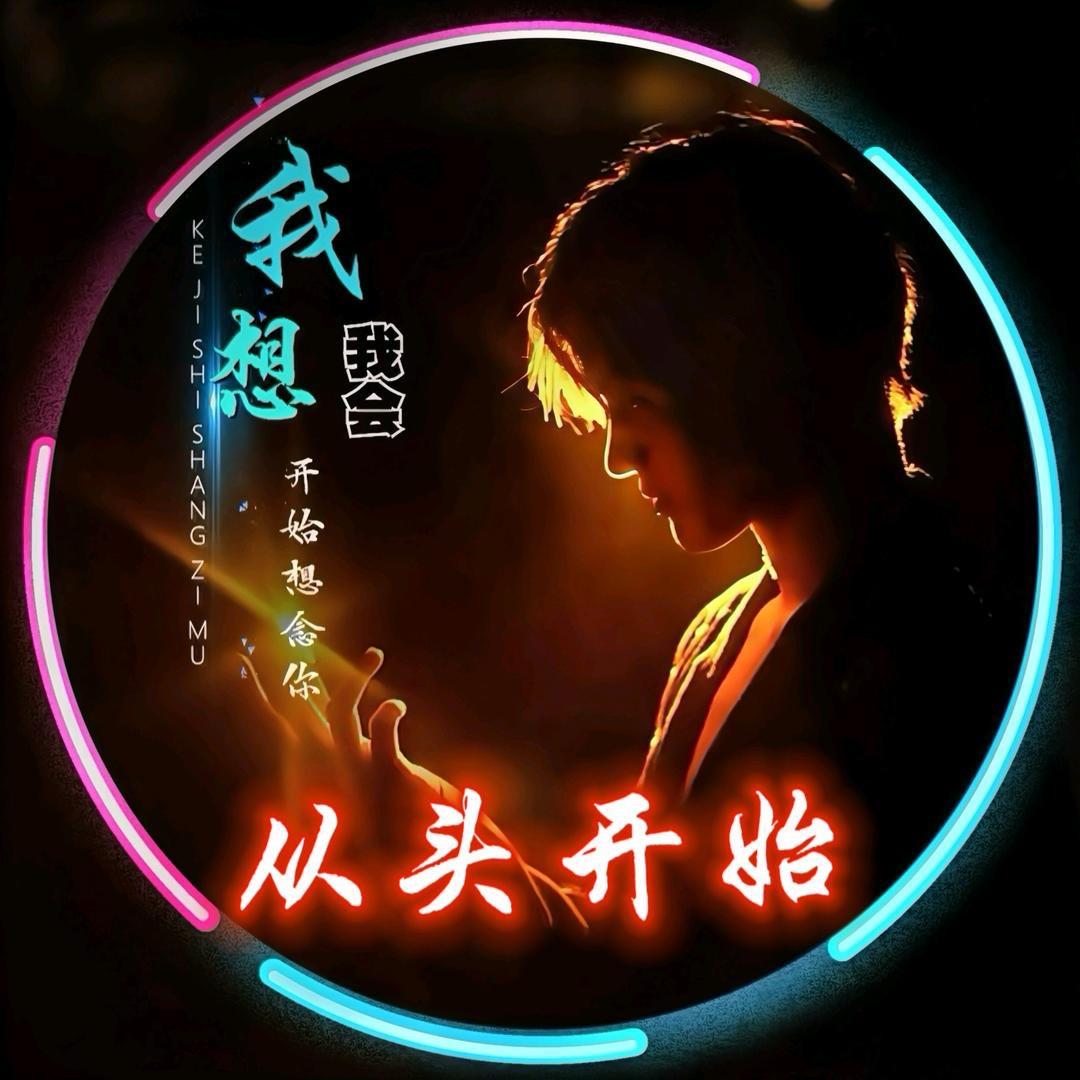 媛媛.