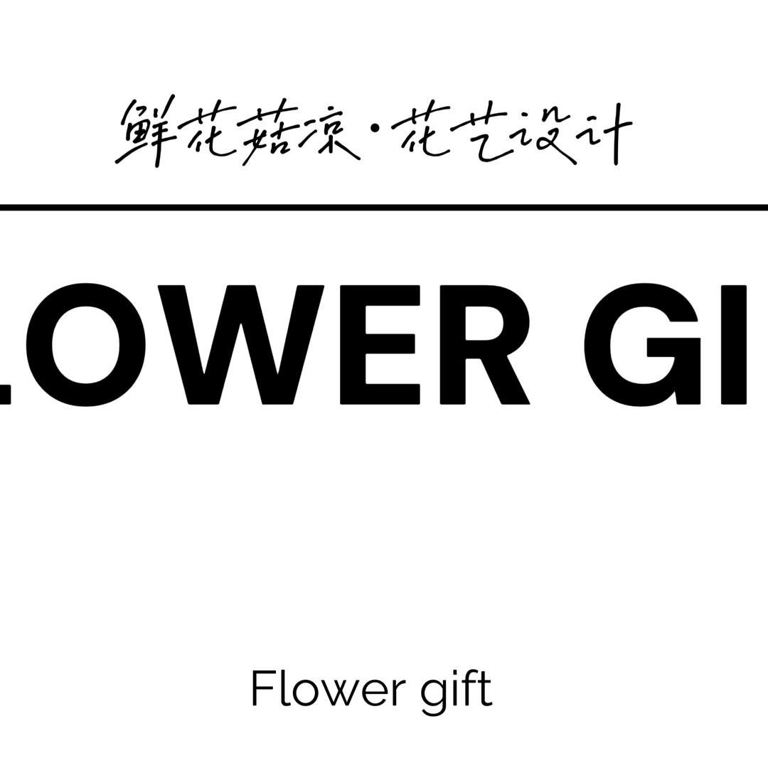鲜花菇凉·花艺设计