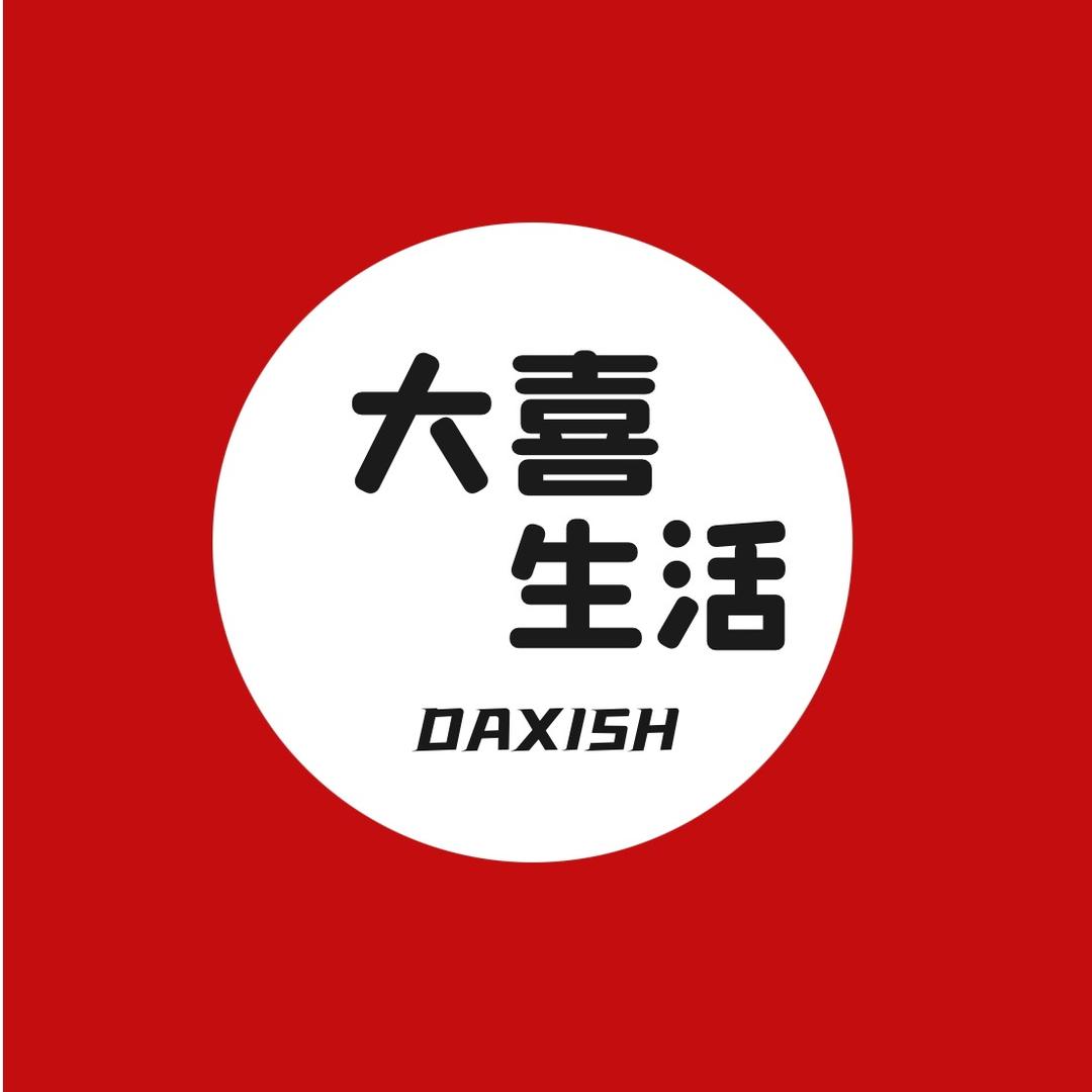 大喜生活