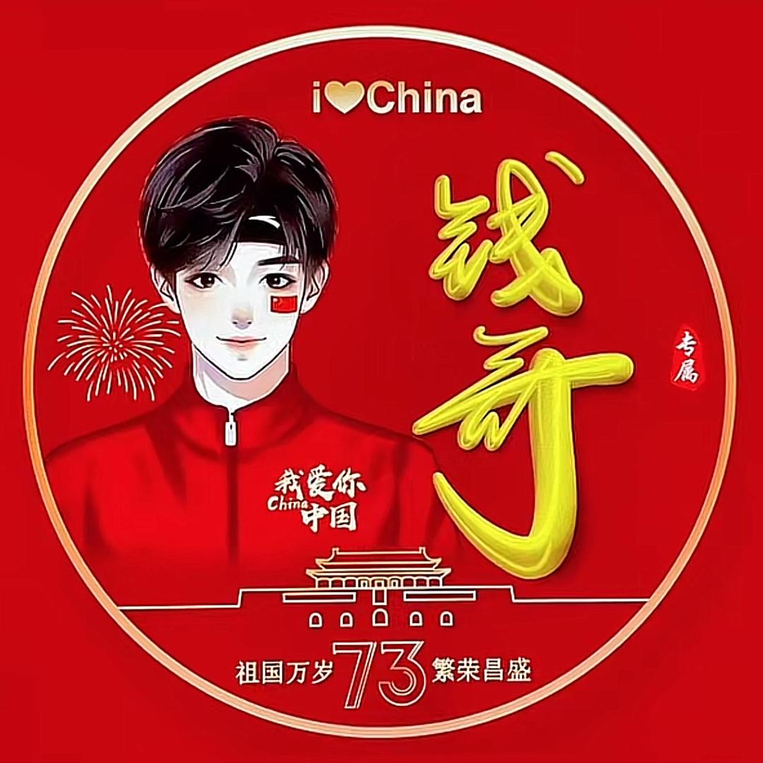 钱哥