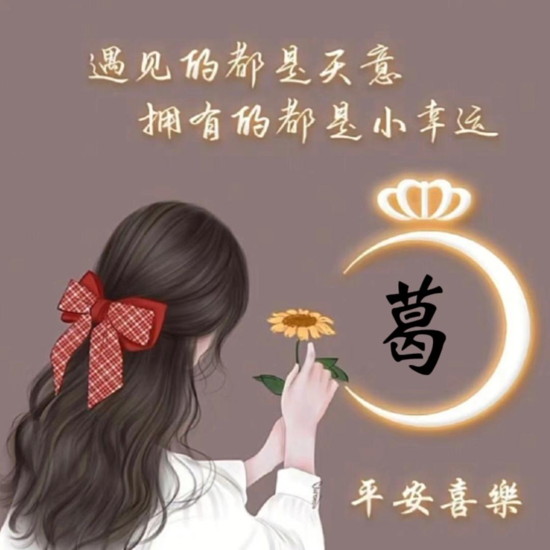 相遇是个缘份