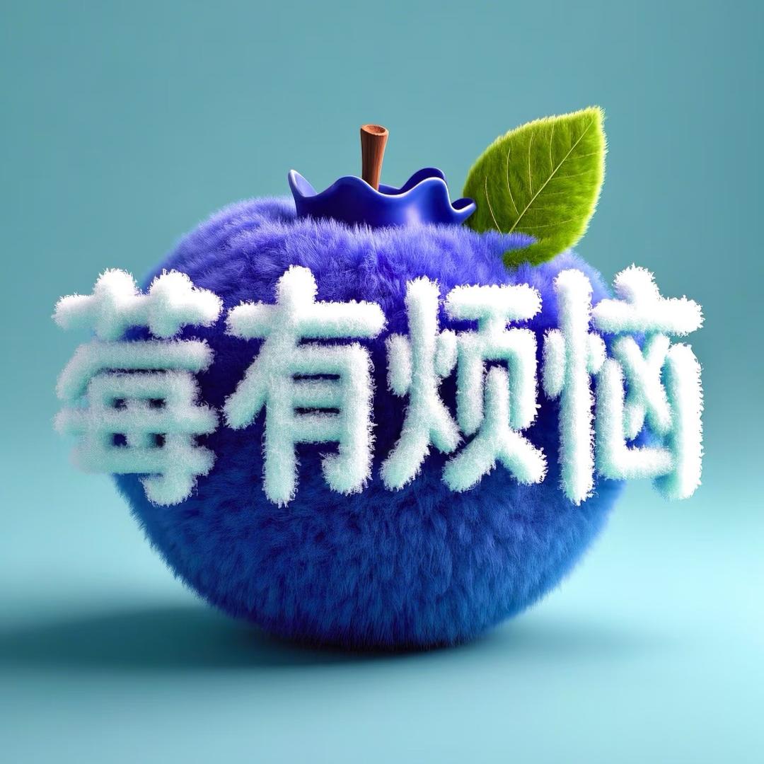 小蓝莓🫐