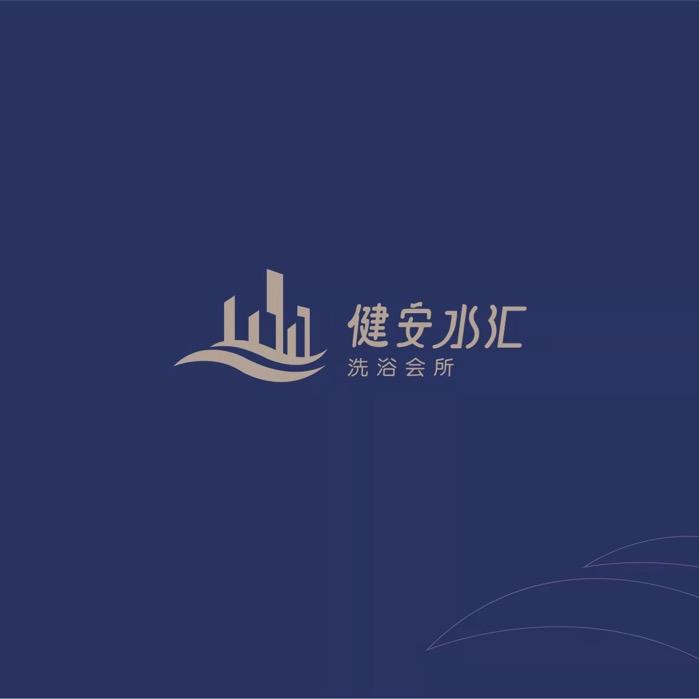 健安水汇洗浴中心官方号
