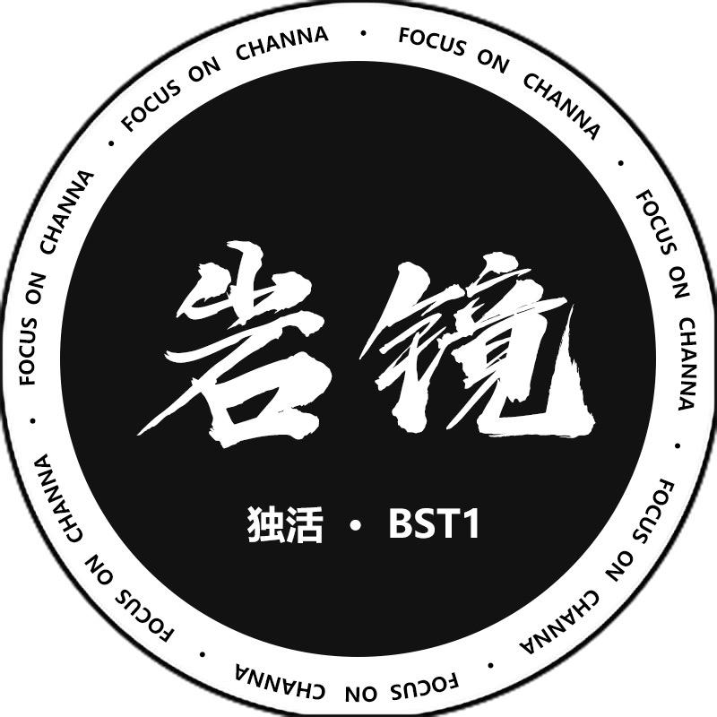岩镜独活Bst1