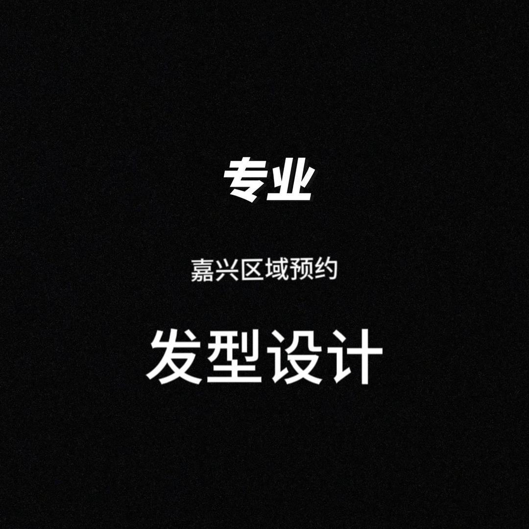 嘉兴起点秀美发万达店