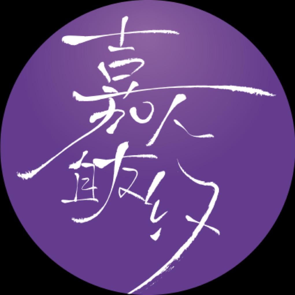 嘉人自友约