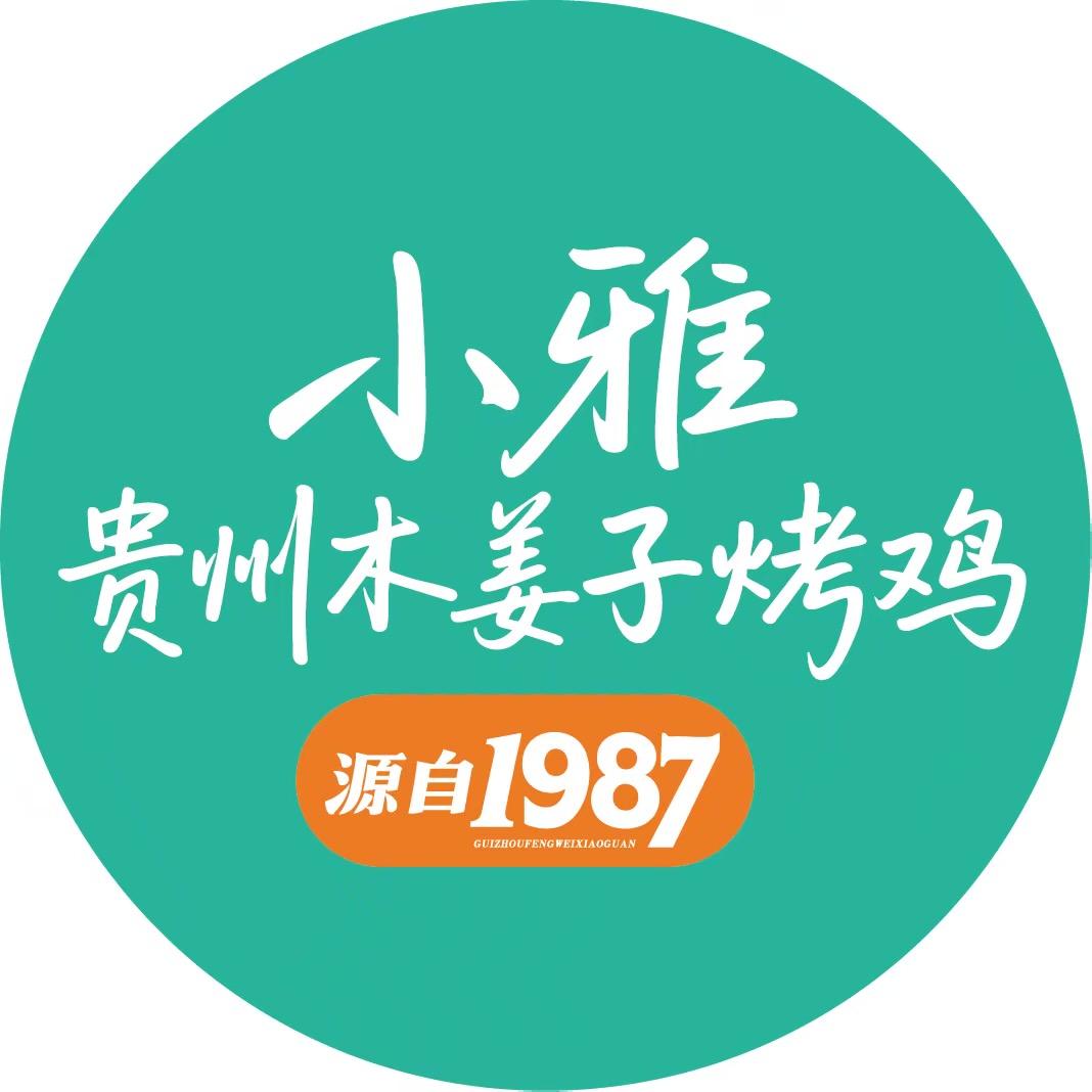 小雅贵州木姜子烤鸡（南国花锦店）