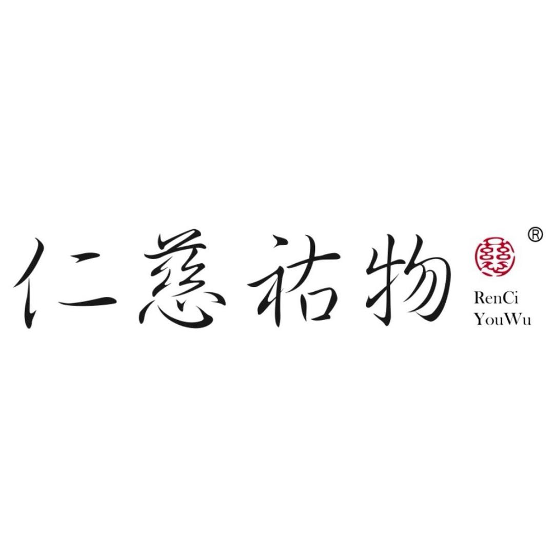 仁慈佑物汝窑