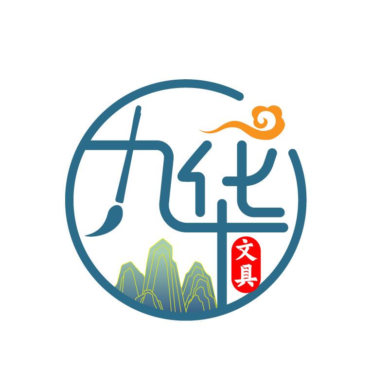 九华山文具定制文具