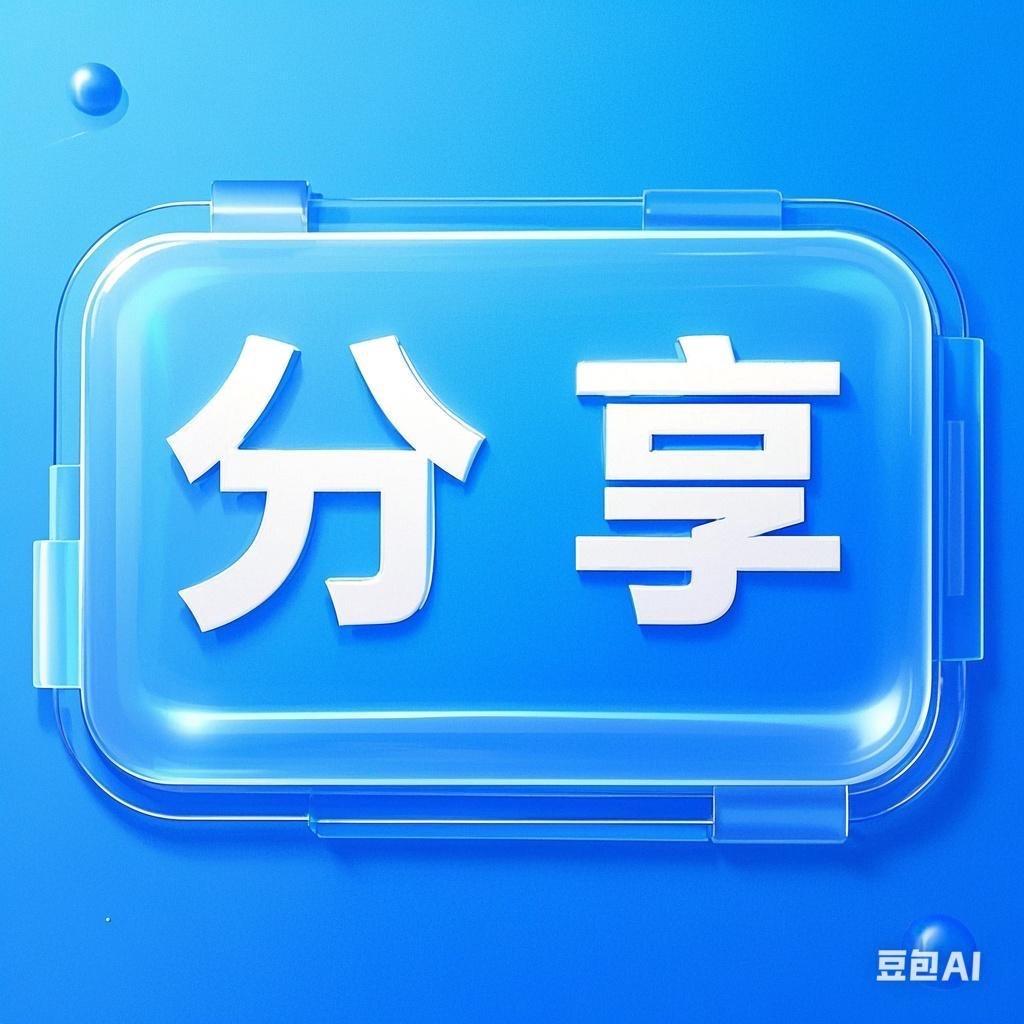 ❤️分享