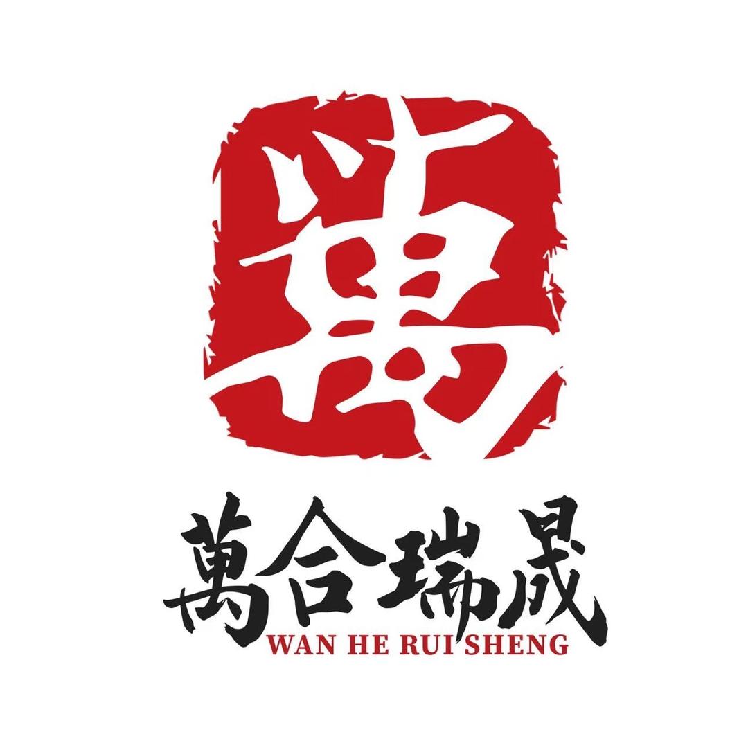 万合瑞晟官方账号