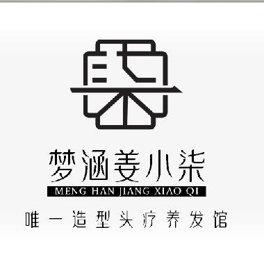 梦涵姜小柒头疗养发馆