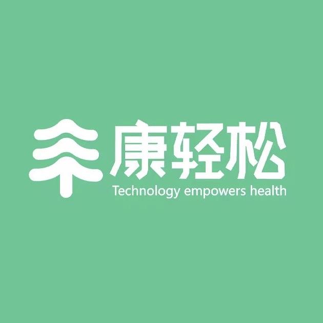 康轻松官方号