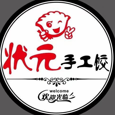壮元手工饺