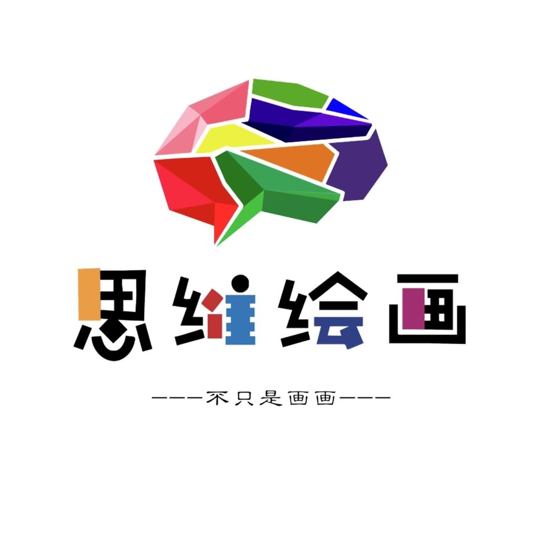 思维绘画艺术馆官方号