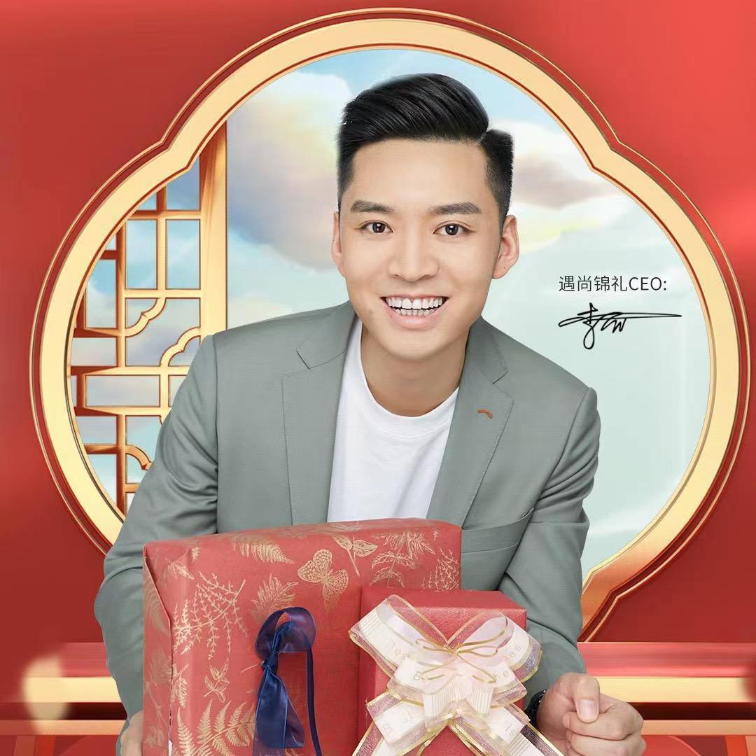 遇尚锦礼伴手礼