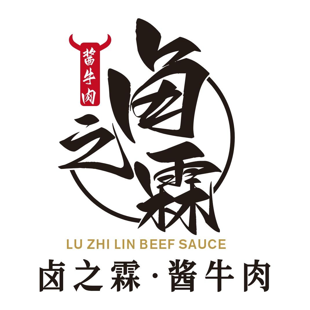 卤之霖酱牛肉工厂店