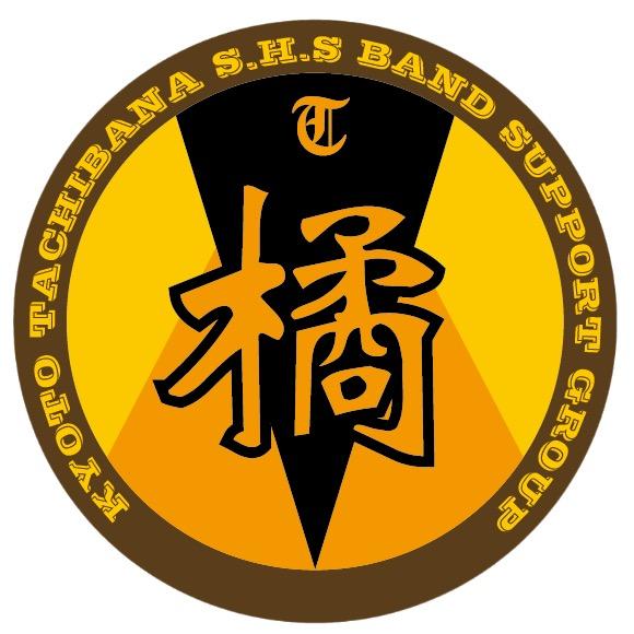 京都橘吹奏楽部音楽の声宣传处
