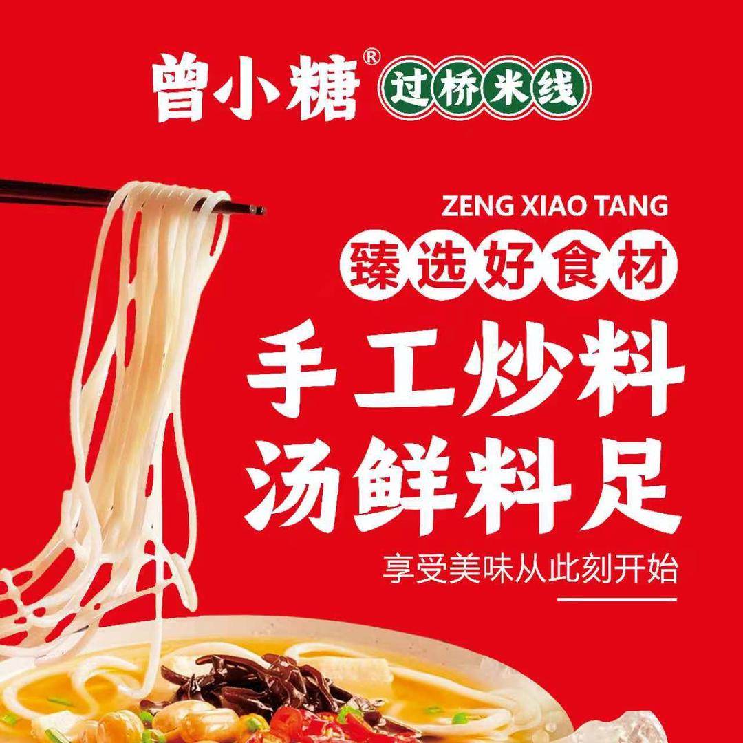 曾小糖过桥米线（总店）