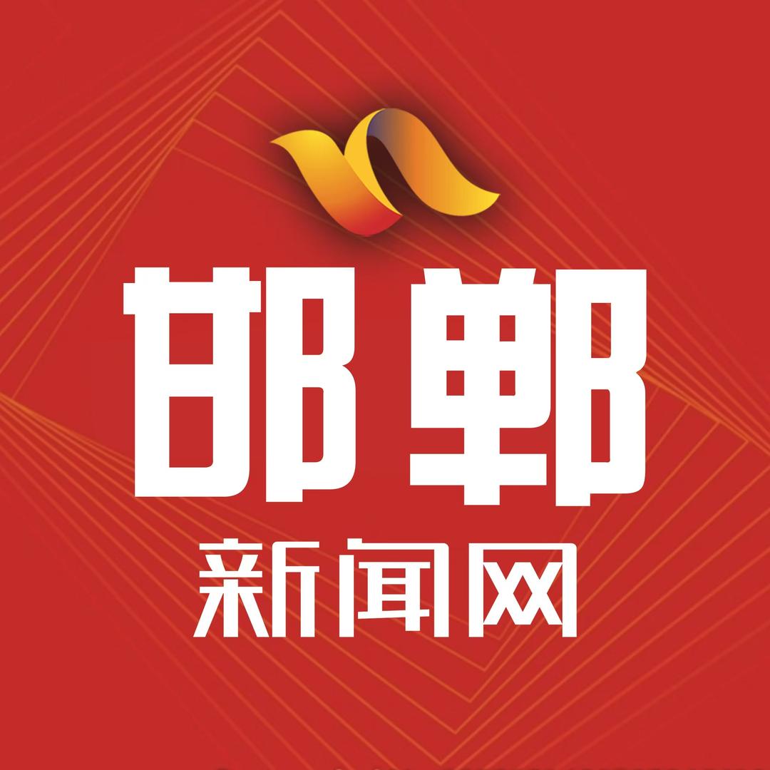 邯郸新闻网@抖音