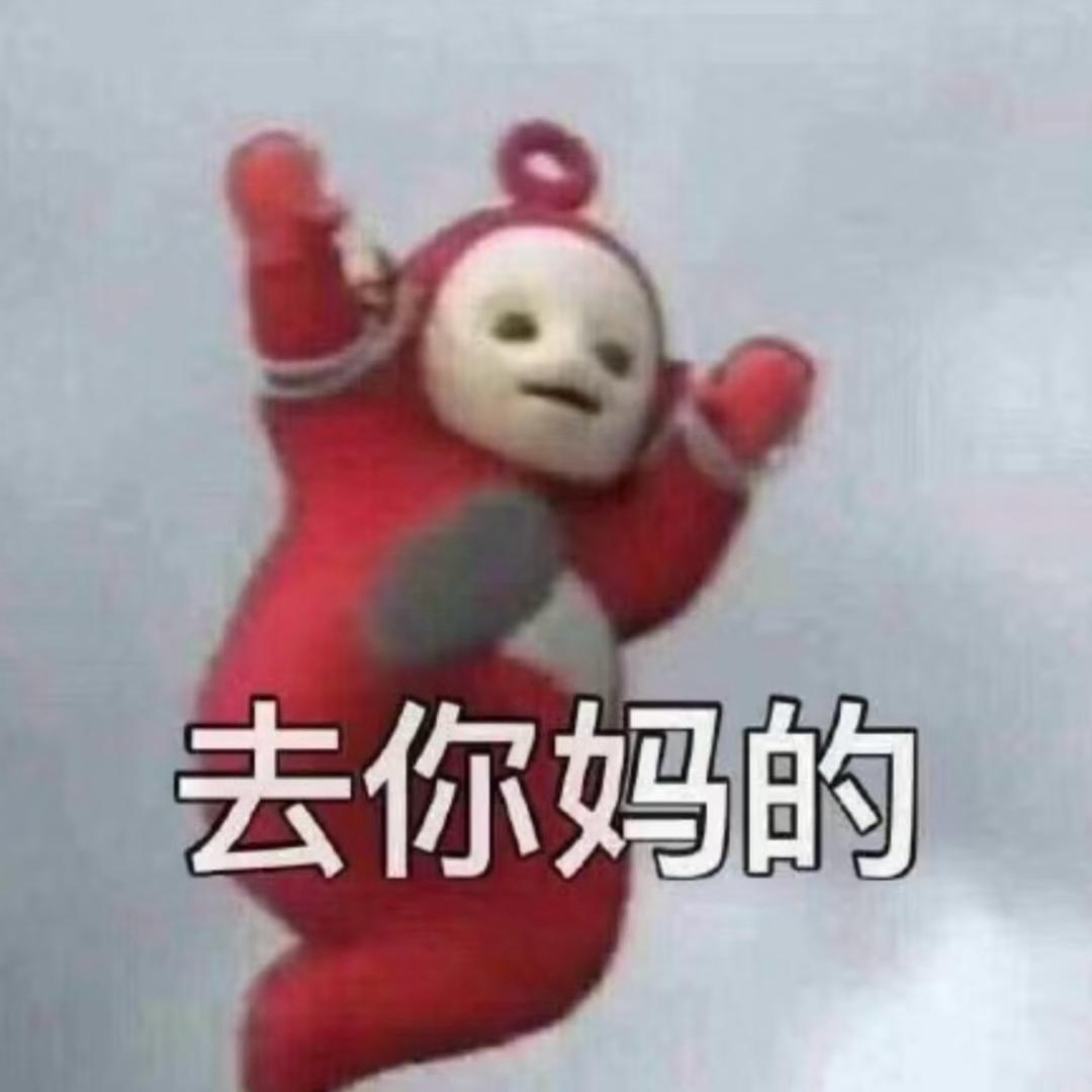 就是干