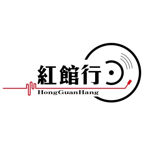 情怀黑胶、红馆行