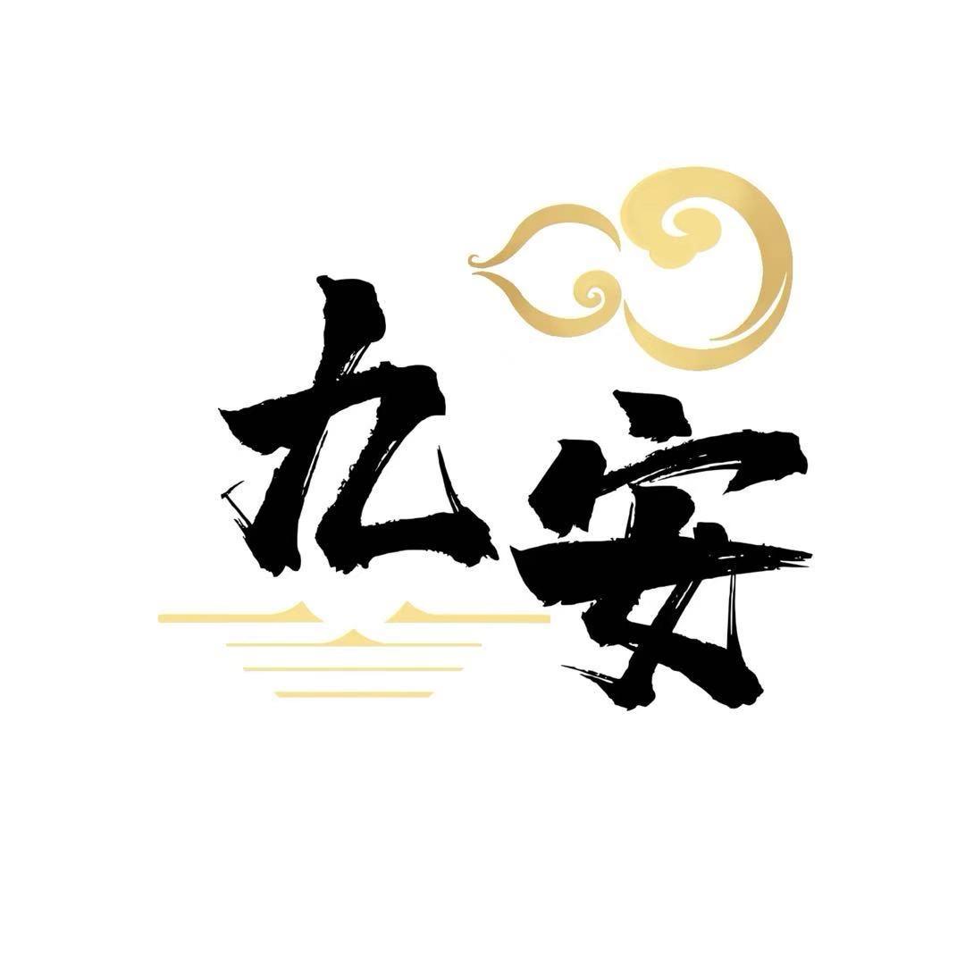 九安珠宝浙东总店