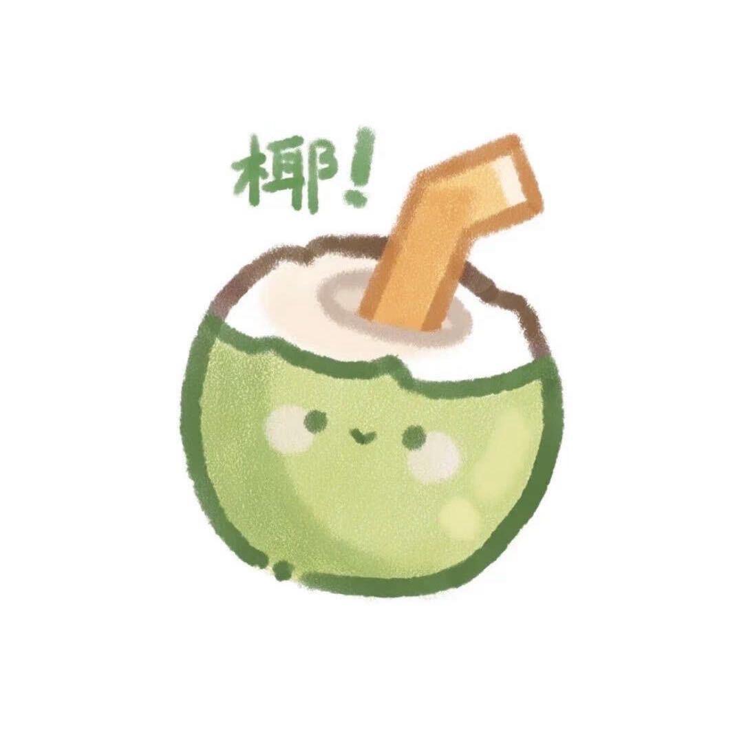 椰椰🥥