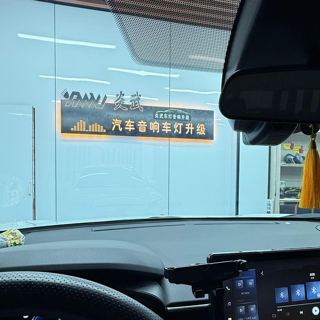 阳谷汽车音响升级炎武车灯