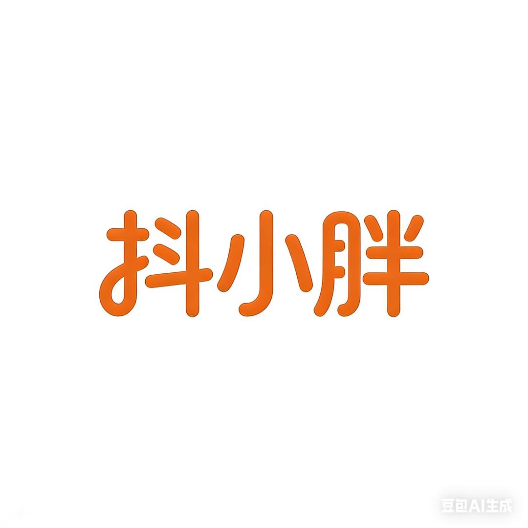 抖小胖家纺