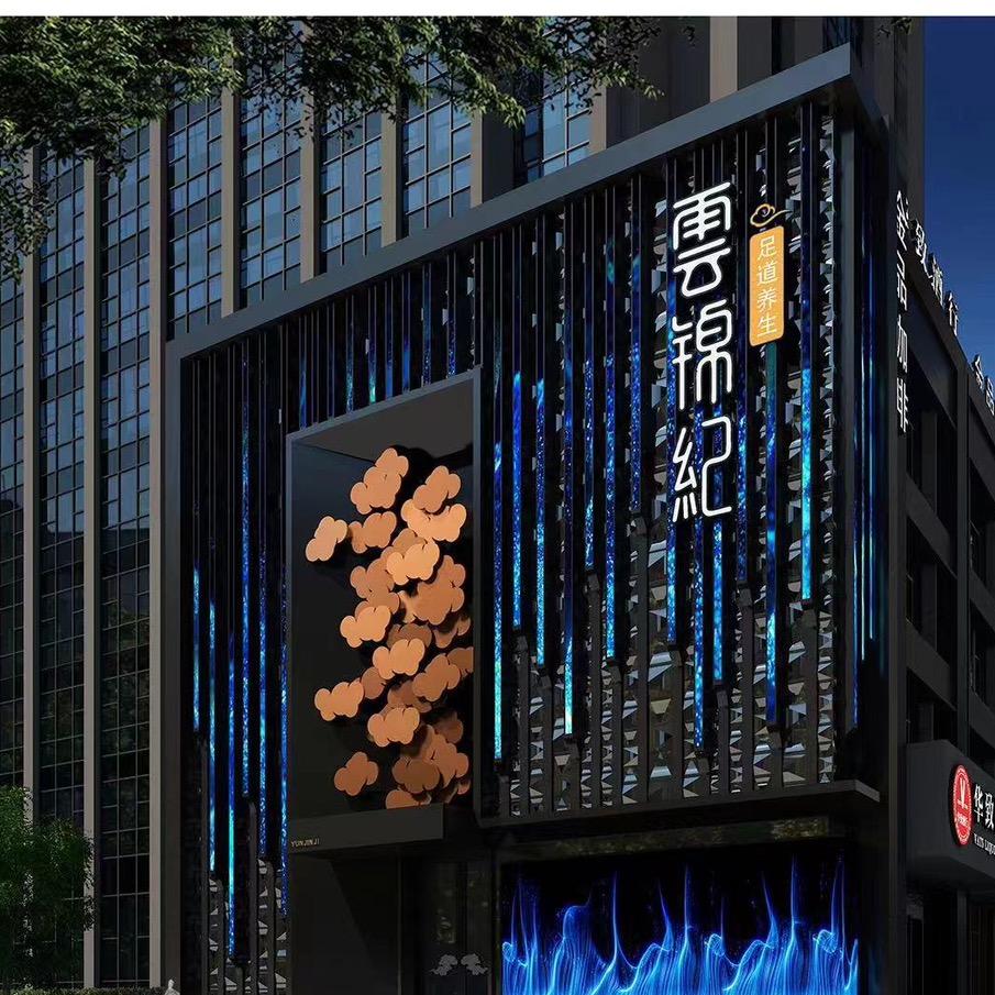 云锦纪足道