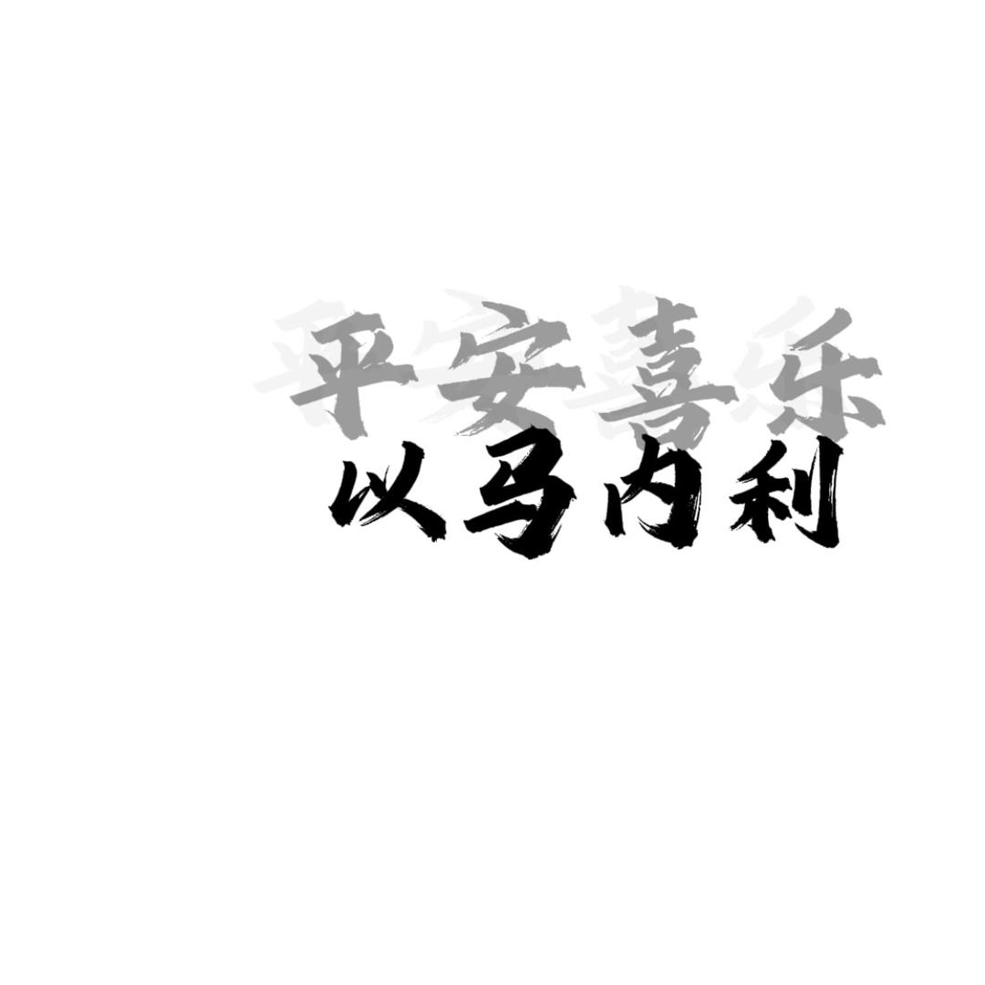 父的儿