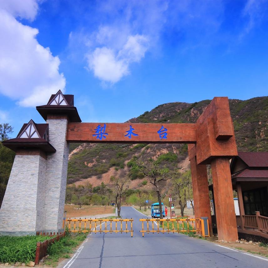 天津市梨木台风景区