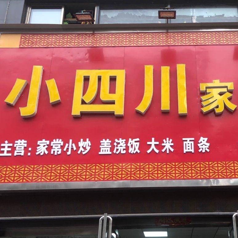 川香园餐饮店