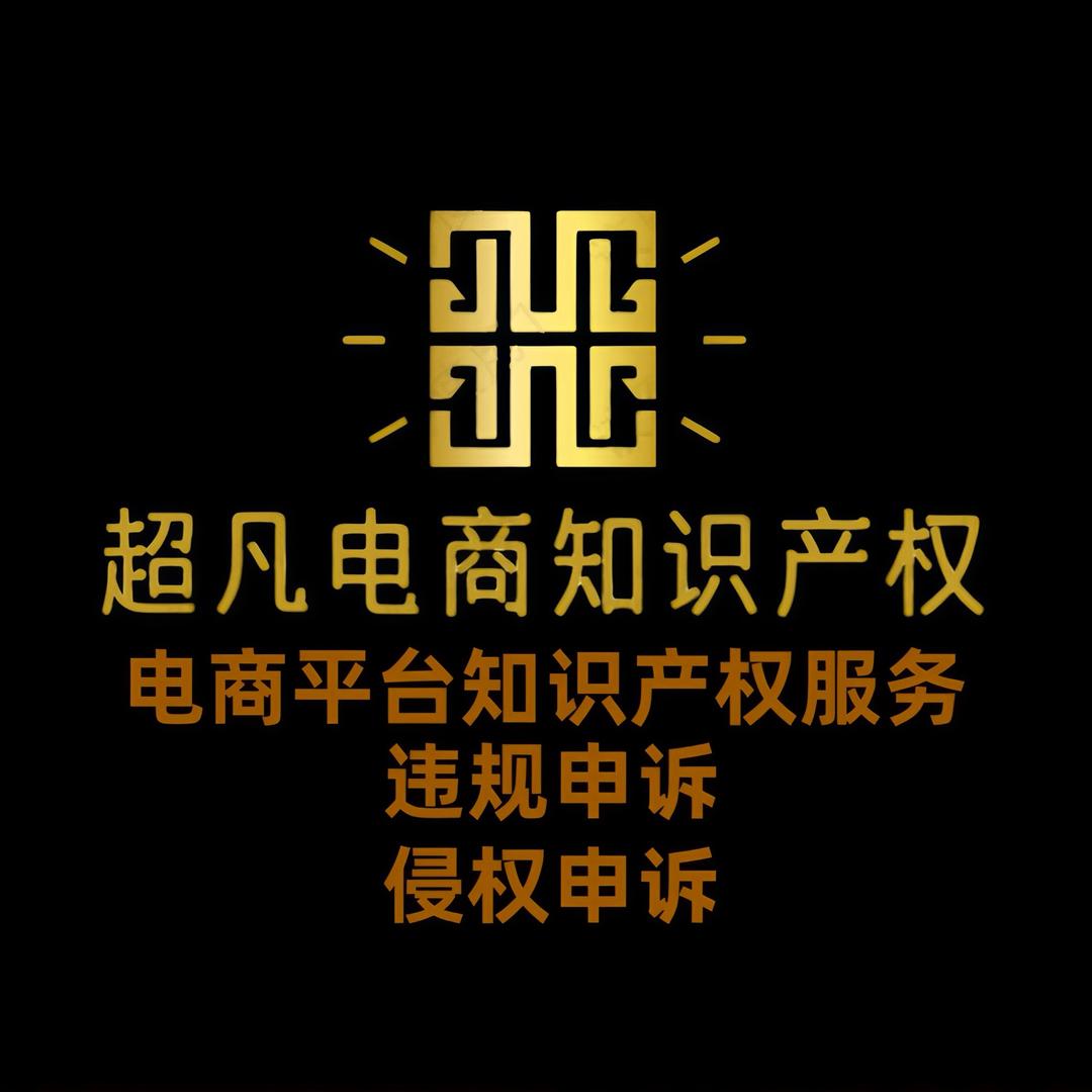 超凡知识产权服务