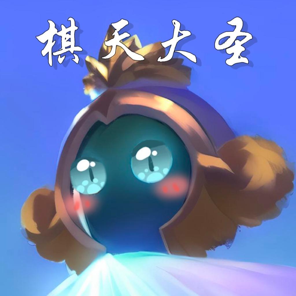 棋天大圣