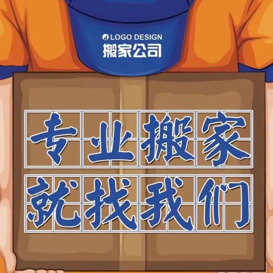 北流永顺搬家货运