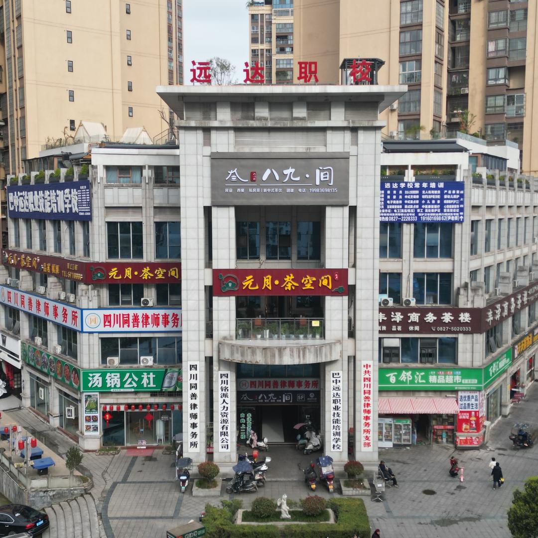 巴中远达职业技能培训学校有限公司