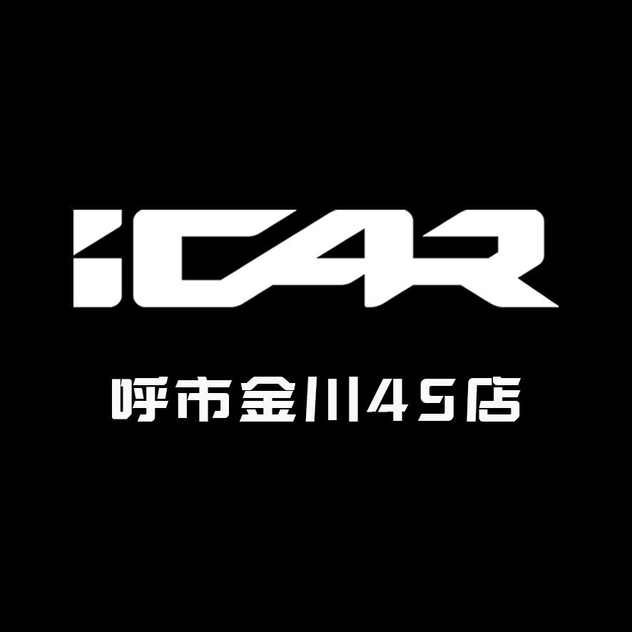 iCAR汽车(呼市金川4S店)